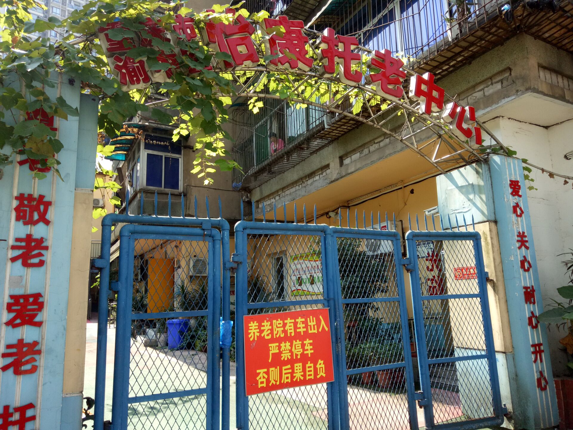 重慶市渝中區(qū)怡康托老中心 重慶市渝中區(qū)怡康托老中心