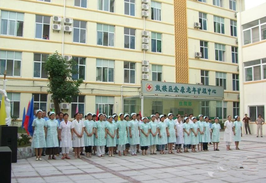南京市鼓樓區(qū)金康老年康復中心 南京市鼓樓區(qū)金康老年康復中心