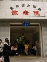 成都武侯區(qū)漿洗街轄區(qū)敬老院