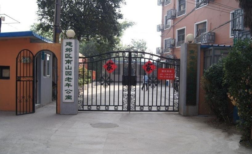 佰仁堂南京南山園養(yǎng)老院 佰仁堂南京南山園養(yǎng)老院