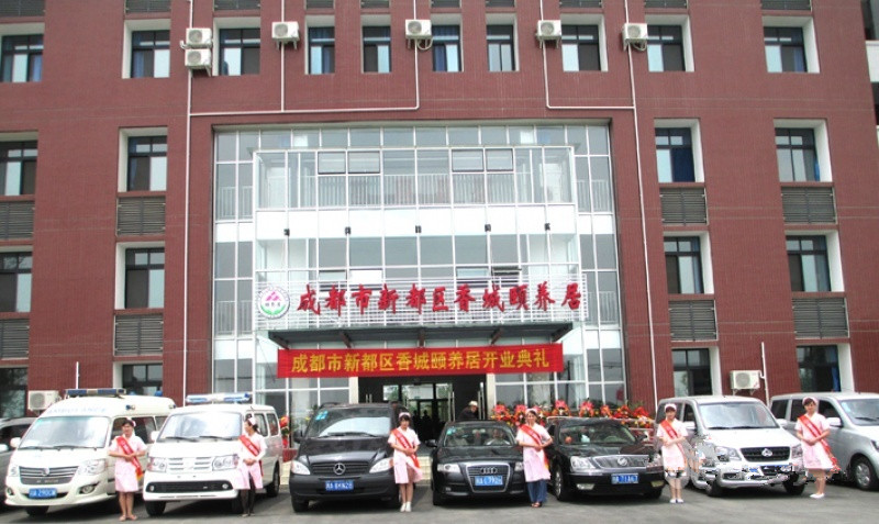 成都市新都香城頤養(yǎng)居(養(yǎng)老院) 成都市新都香城頤養(yǎng)居(養(yǎng)老院)