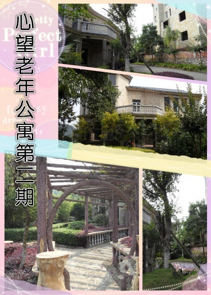 重慶市九龍坡區(qū)心望老年公寓 重慶市九龍坡區(qū)心望老年公寓