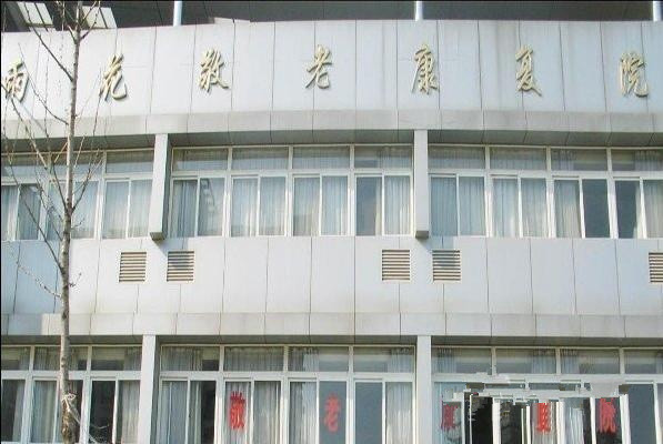 南京市雨花臺(tái)區(qū)雨花新村敬老康復(fù)護(hù)理院 南京市雨花臺(tái)區(qū)雨花新村敬老康復(fù)護(hù)理院