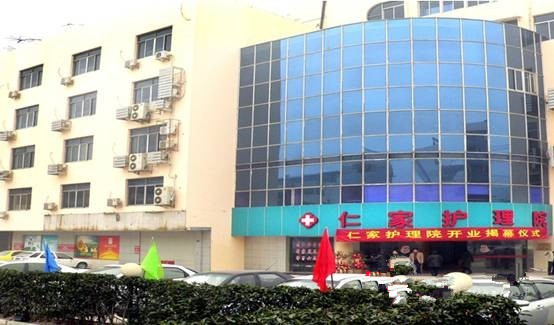 江蘇省蘇州市吳中區(qū)仁家護(hù)理院
