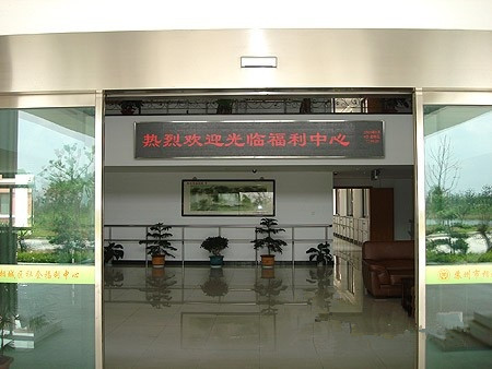 江蘇省蘇州市相城區(qū)社會福利中心 江蘇省蘇州市相城區(qū)社會福利中心