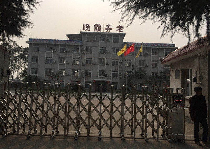 榮縣晚霞養(yǎng)老管理服務(wù)中心 榮縣晚霞養(yǎng)老管理服務(wù)中心