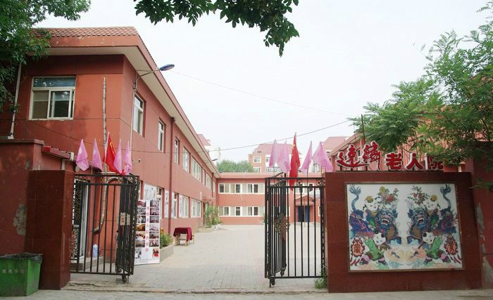 天津市河西區(qū)逸麟老人院 天津市河西區(qū)逸麟老人院