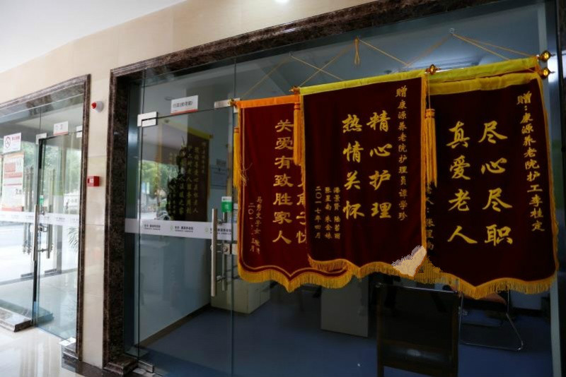 上海楊浦區(qū)康源養(yǎng)老院 上海楊浦區(qū)康源養(yǎng)老院