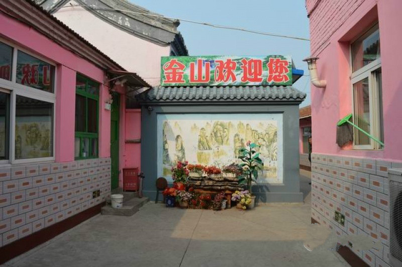 海淀區(qū)金山敬老院 海淀區(qū)金山敬老院