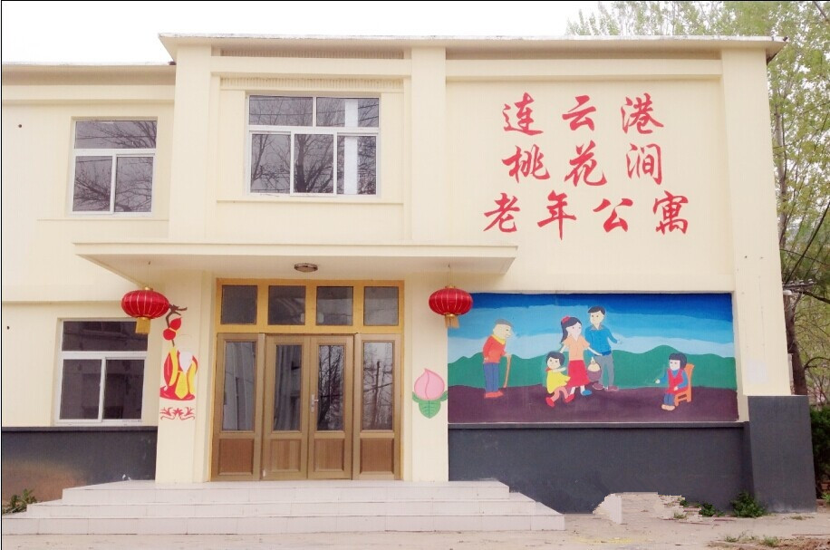 江蘇省徐州市連云港錦屏桃花澗老年公寓 江蘇省徐州市連云港錦屏桃花澗老年公寓