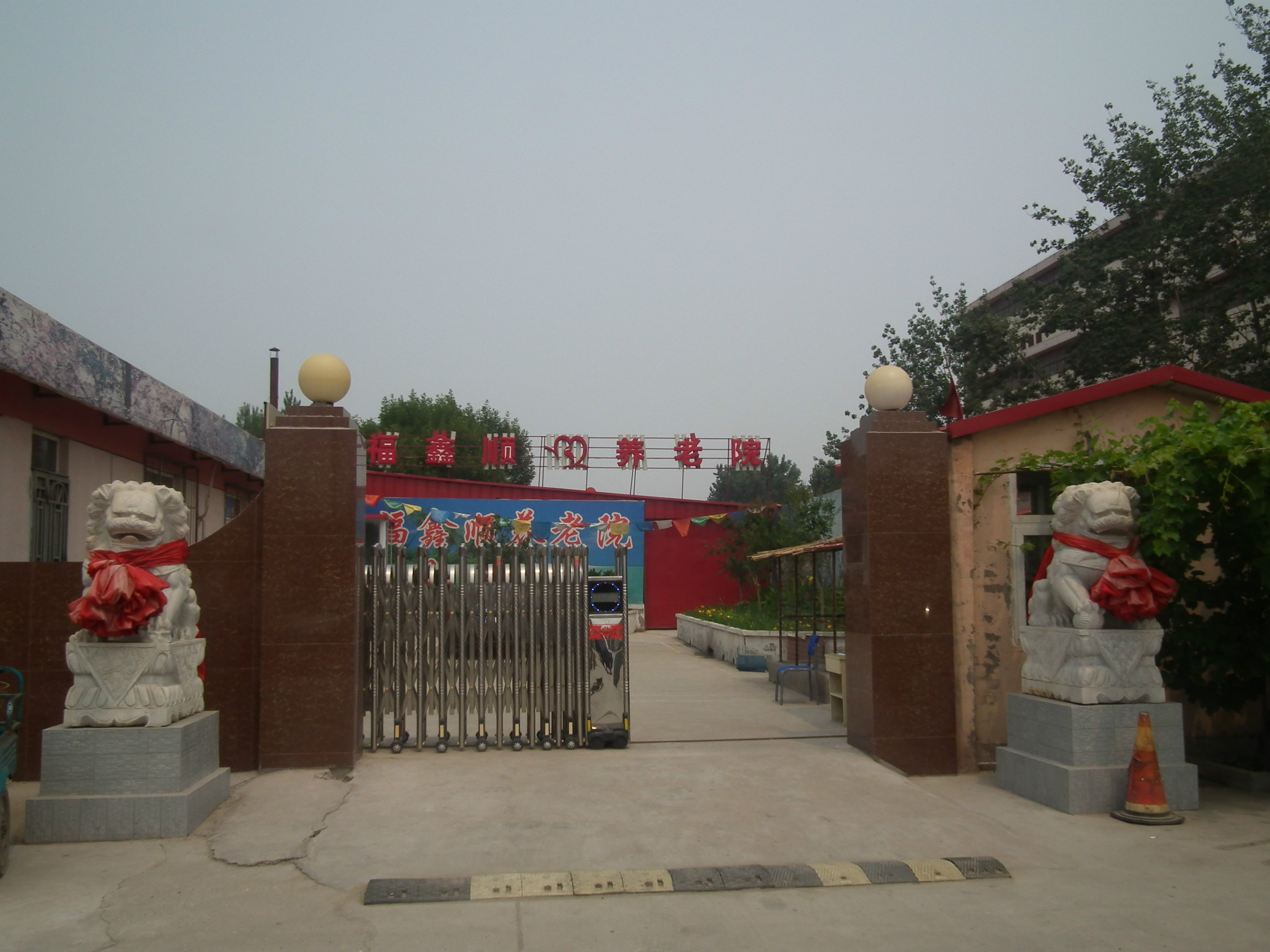 天津市東麗區(qū)福鑫順養(yǎng)老院 天津市東麗區(qū)福鑫順養(yǎng)老院