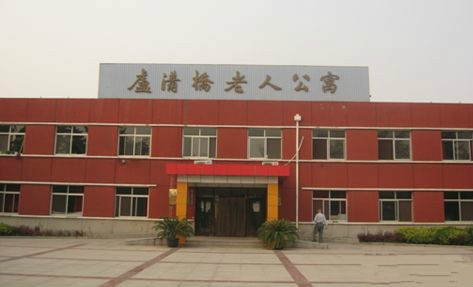 北京市豐臺(tái)區(qū)盧溝橋社會(huì)福利中心 北京市豐臺(tái)區(qū)盧溝橋社會(huì)福利中心