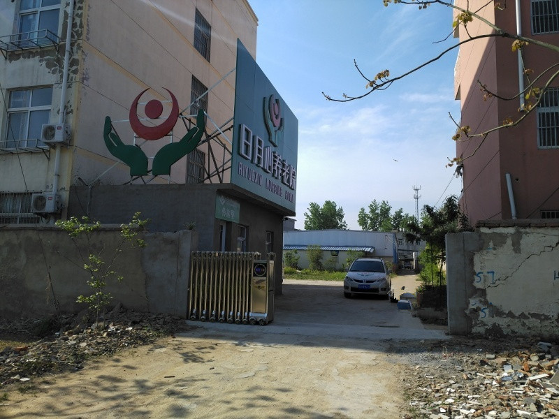 江蘇省連云港市日月心養(yǎng)老院 江蘇省連云港市日月心養(yǎng)老院