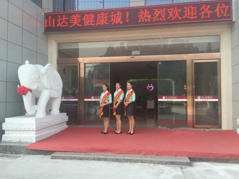 樂山達美健康城 樂山達美健康城