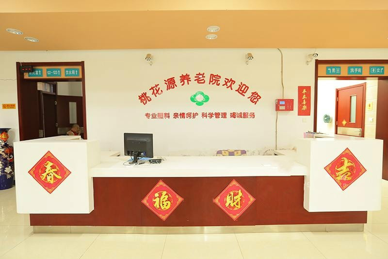 天津市紅橋區(qū)桃花源養(yǎng)老院