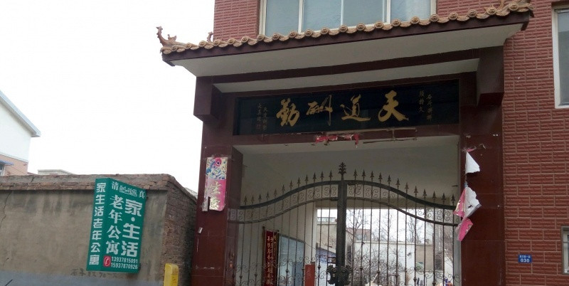 開(kāi)封市順河回族區(qū)養(yǎng)生苑老年公寓 開(kāi)封市順河回族區(qū)養(yǎng)生苑老年公寓