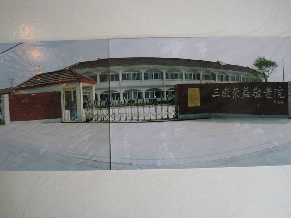 上海浦東新區(qū)(南匯)三墩榮益敬老院 上海浦東新區(qū)(南匯)三墩榮益敬老院