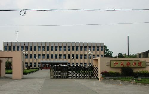 江蘇省揚(yáng)州市邗江區(qū)沙頭鎮(zhèn)敬老院 江蘇省揚(yáng)州市邗江區(qū)沙頭鎮(zhèn)敬老院