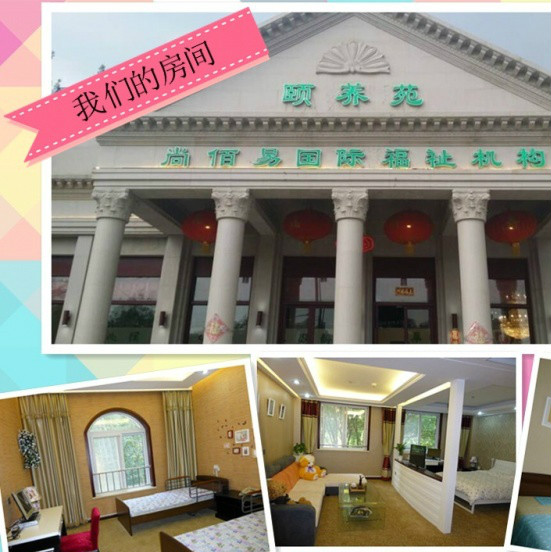 尚佰易國際福祉養(yǎng)老機構(gòu) 尚佰易國際福祉養(yǎng)老機構(gòu)