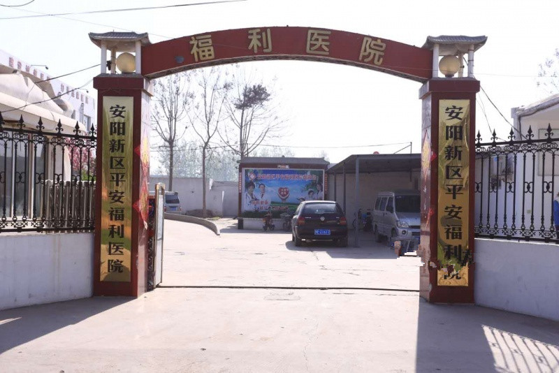 安陽市平安福利養(yǎng)老院 安陽市平安福利養(yǎng)老院