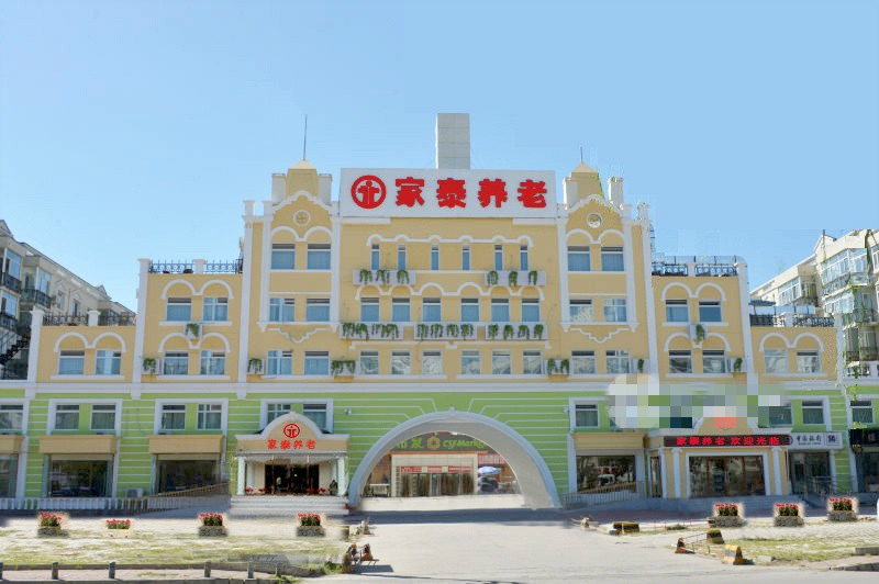 北京家泰養(yǎng)老服務(wù)有限公司