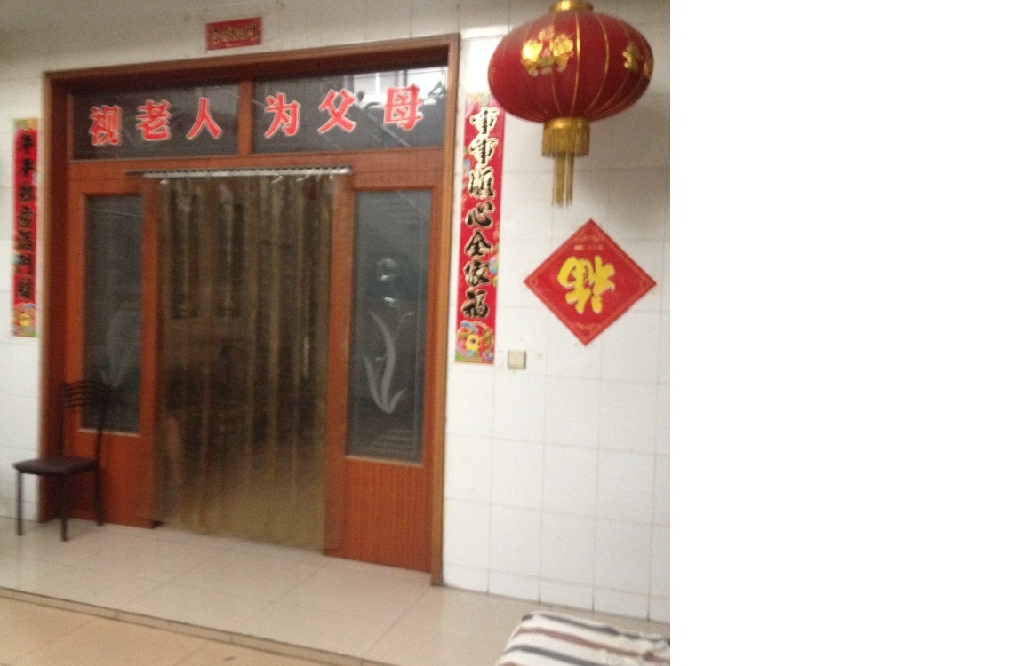 石家莊市長盛老年公寓 石家莊市長盛老年公寓