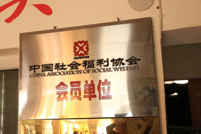 安陽市平安福利養(yǎng)老院 安陽市平安福利養(yǎng)老院