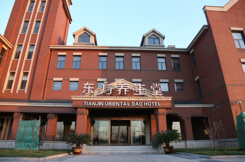 天津市東方養(yǎng)生堂 天津市東方養(yǎng)生堂