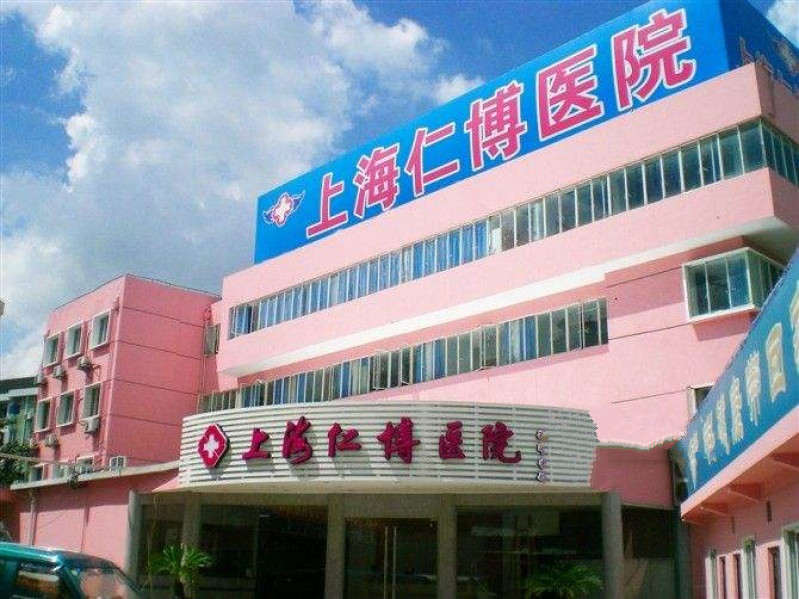 上海市青浦區(qū)仁博老年護理院 上海市青浦區(qū)仁博老年護理院