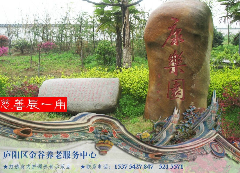 合肥市廬陽區(qū)金谷養(yǎng)老服務(wù)中心