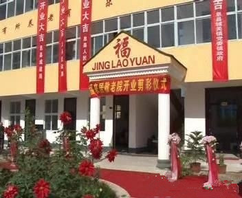 河南信陽市息縣福來居敬老院 河南信陽市息縣福來居敬老院