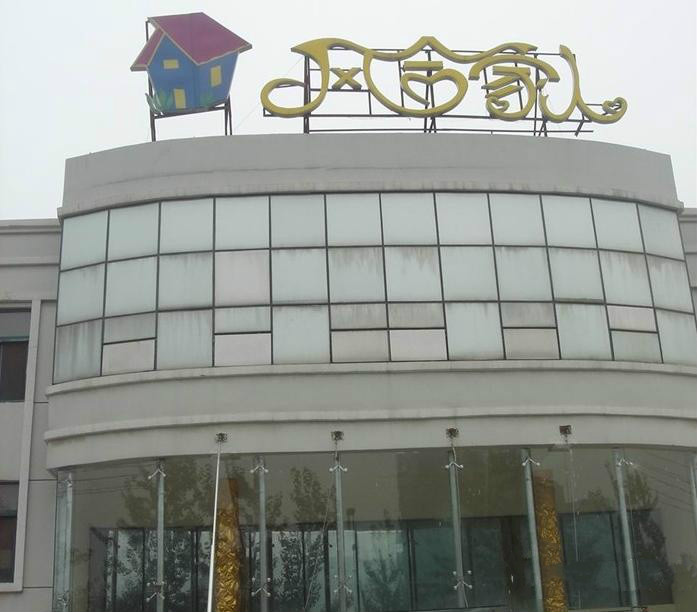 山東省濟(jì)南市市中區(qū)風(fēng)合家人老年公寓 山東省濟(jì)南市市中區(qū)風(fēng)合家人老年公寓