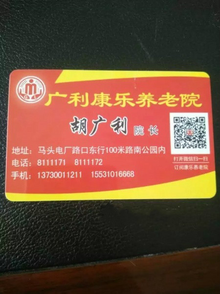 邯鄲市馬頭康樂養(yǎng)老院 邯鄲市馬頭康樂養(yǎng)老院