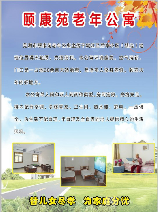 安徽省蕪湖市鳩江區(qū)頤康苑老年公寓 安徽省蕪湖市鳩江區(qū)頤康苑老年公寓