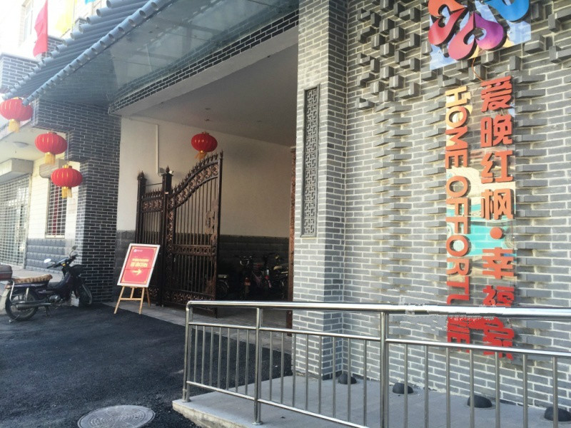 邢臺市愛晚紅楓幸福家養(yǎng)老公寓 邢臺市愛晚紅楓幸福家養(yǎng)老公寓