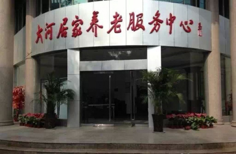 駐馬店市大河居家養(yǎng)老服務(wù)中心 駐馬店市大河居家養(yǎng)老服務(wù)中心
