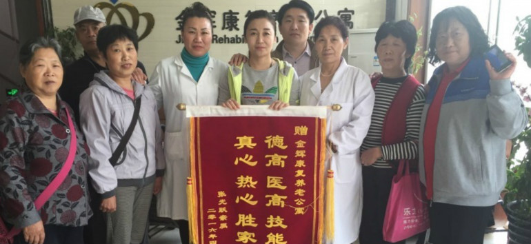 金輝康復(fù)養(yǎng)老公寓 金輝康復(fù)養(yǎng)老公寓