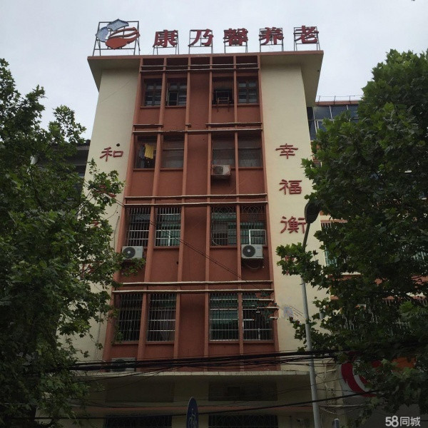 康乃馨岳屏社區(qū)老年養(yǎng)護中心 康乃馨岳屏社區(qū)老年養(yǎng)護中心