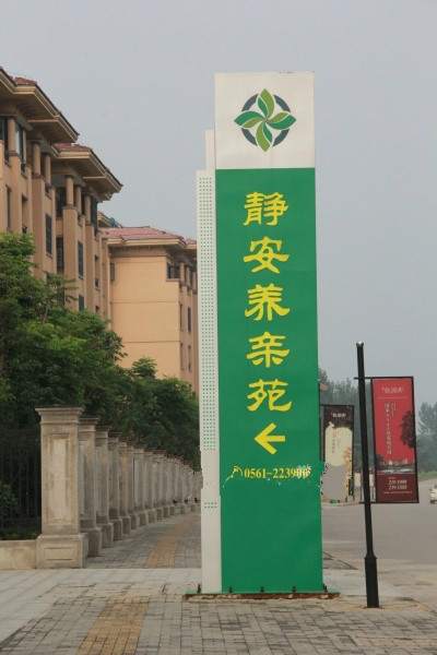 安徽淮北靜安養(yǎng)親苑 安徽淮北靜安養(yǎng)親苑