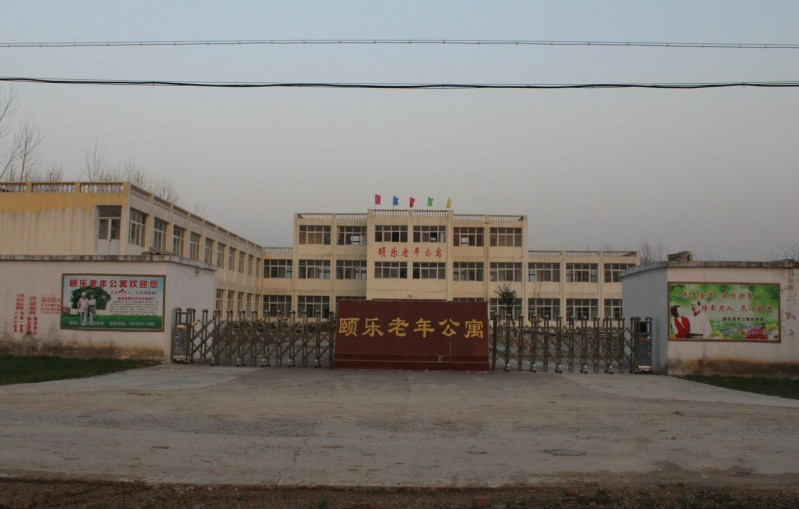 濉溪縣頤樂老年公寓 濉溪縣頤樂老年公寓