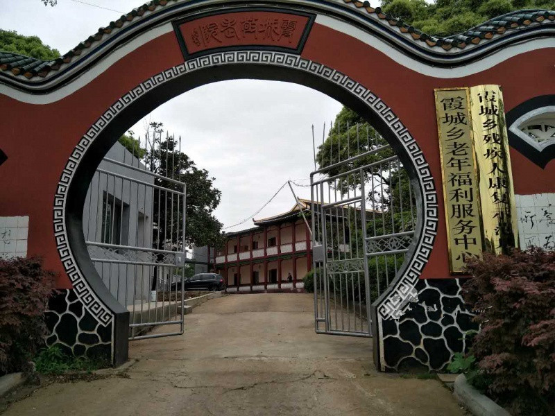 湘潭市華新老年公寓 湘潭市華新老年公寓