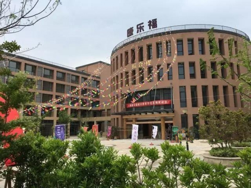 康樂福紹興養(yǎng)老示范基地 康樂福紹興養(yǎng)老示范基地
