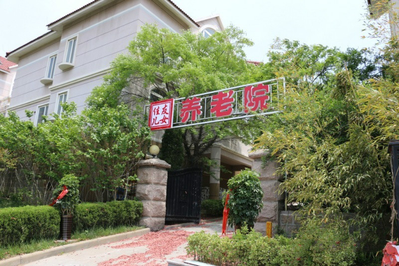 佳友兒女養(yǎng)老院 佳友兒女養(yǎng)老院
