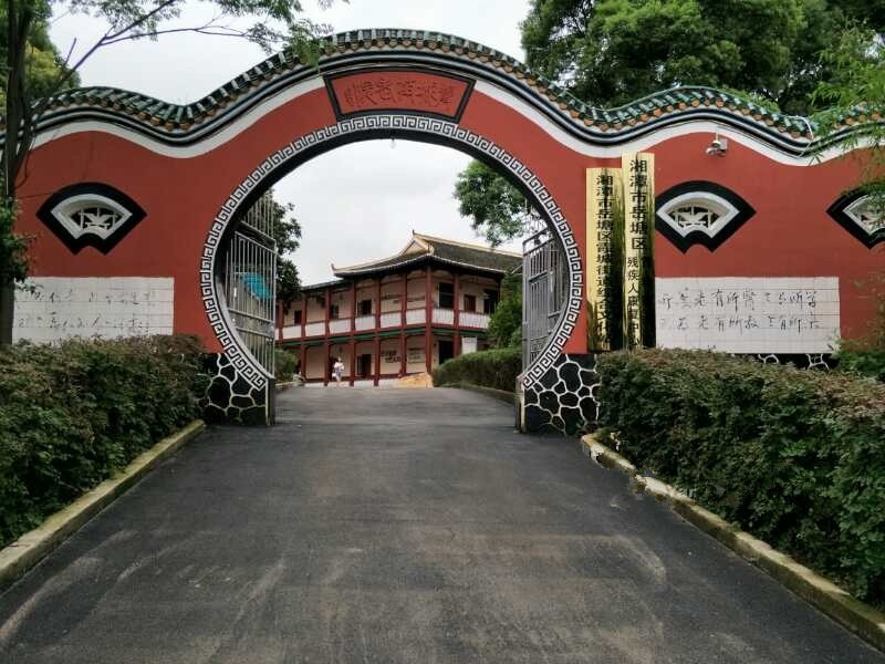 湘潭市華新老年公寓 湘潭市華新老年公寓