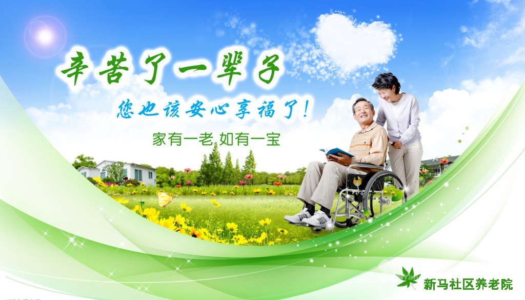 武漢新馬社區(qū)養(yǎng)老院 武漢新馬社區(qū)養(yǎng)老院