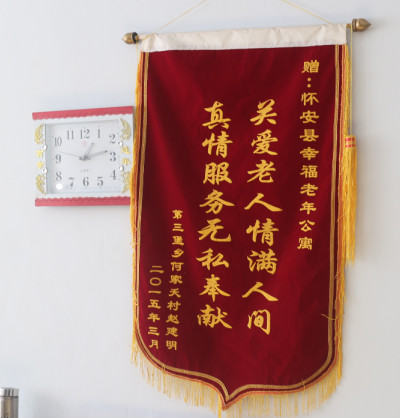 懷安縣幸福老年公寓 懷安縣幸福老年公寓