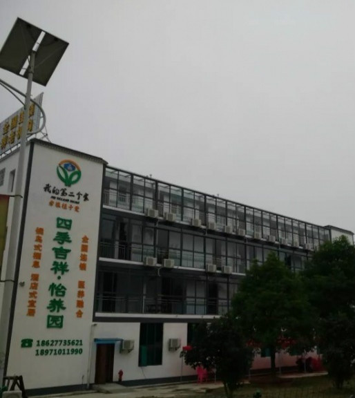 我的第二個(gè)家·四季吉祥怡養(yǎng)園 我的第二個(gè)家·四季吉祥怡養(yǎng)園