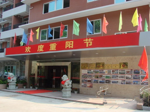 福建省福州市社會福利院 福建省福州市社會福利院