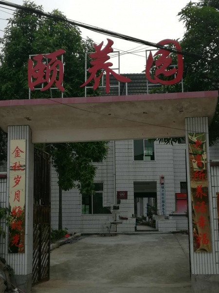 幸福時(shí)光頤養(yǎng)園 幸福時(shí)光頤養(yǎng)園