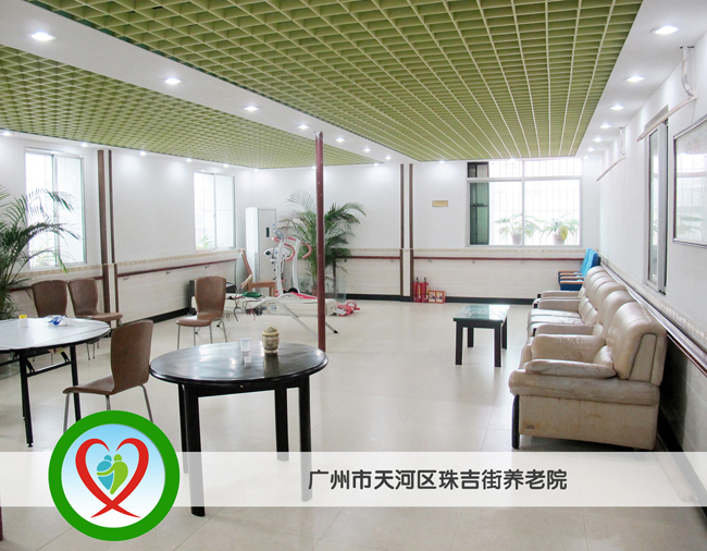 廣州市天河區(qū)珠吉街養(yǎng)老院 廣州市天河區(qū)珠吉街養(yǎng)老院